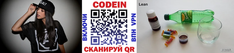 Кодеиновый сироп Lean напиток Lean (лин)  купить наркотики цена  Евпатория 